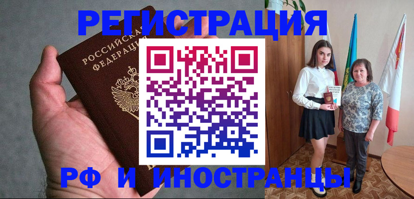 прописка в квартире в Змеиногорске