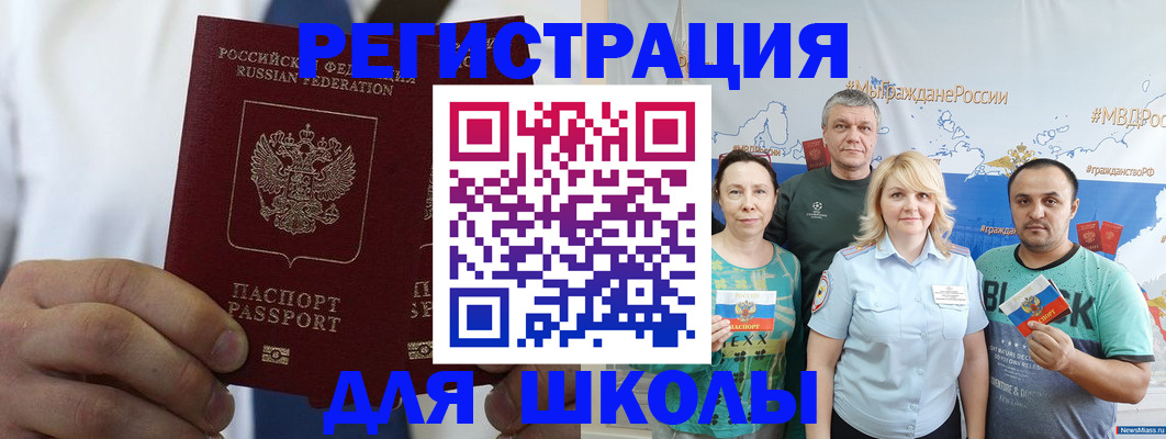 прописка штамп в Змеиногорске